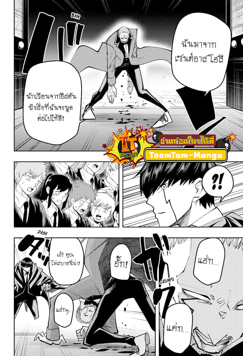 Mashle Magic and Muscles ตอนที่79 (10)